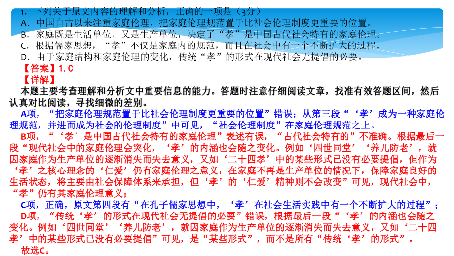 2020年全国高考语文卷1讲评课件.pptx_第2页