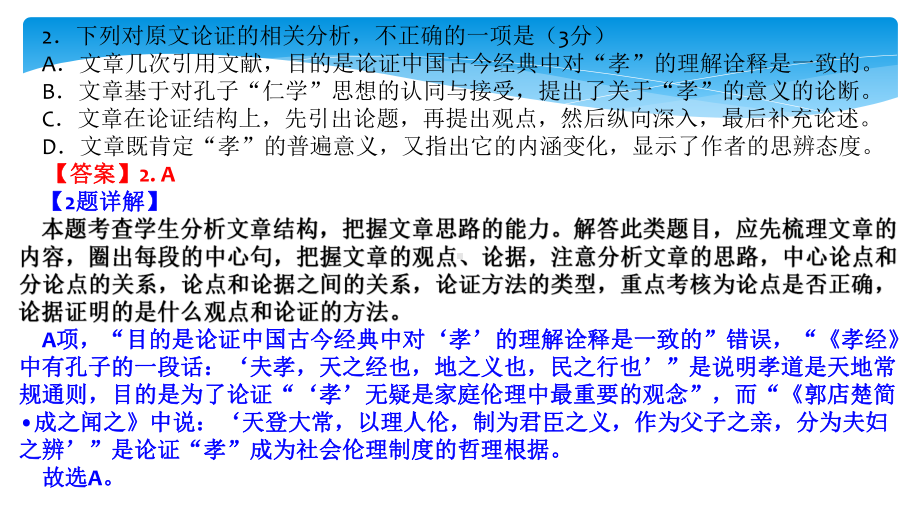 2020年全国高考语文卷1讲评课件.pptx_第3页