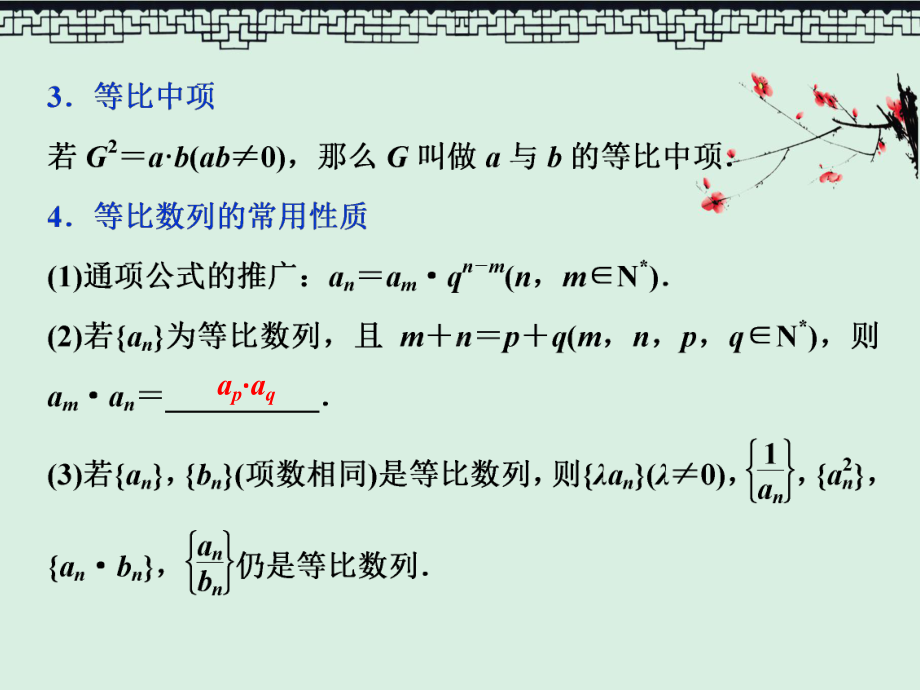 2020版高考数学大一轮复习第五章数列3第3讲等比数列及其前n项和课件文.ppt_第3页