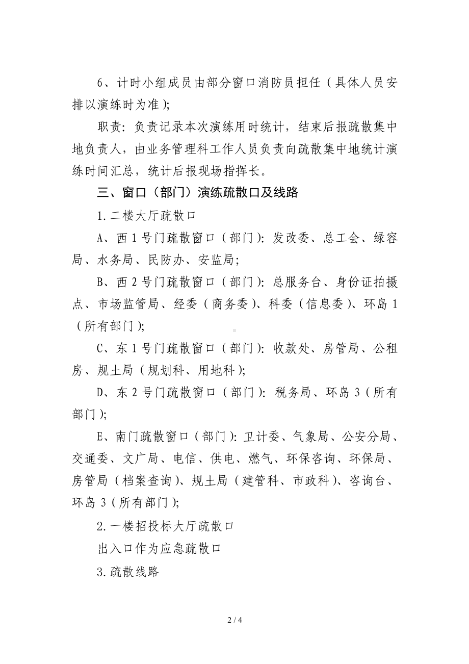 服务中心应急疏散演练预案参考模板范本.doc_第2页