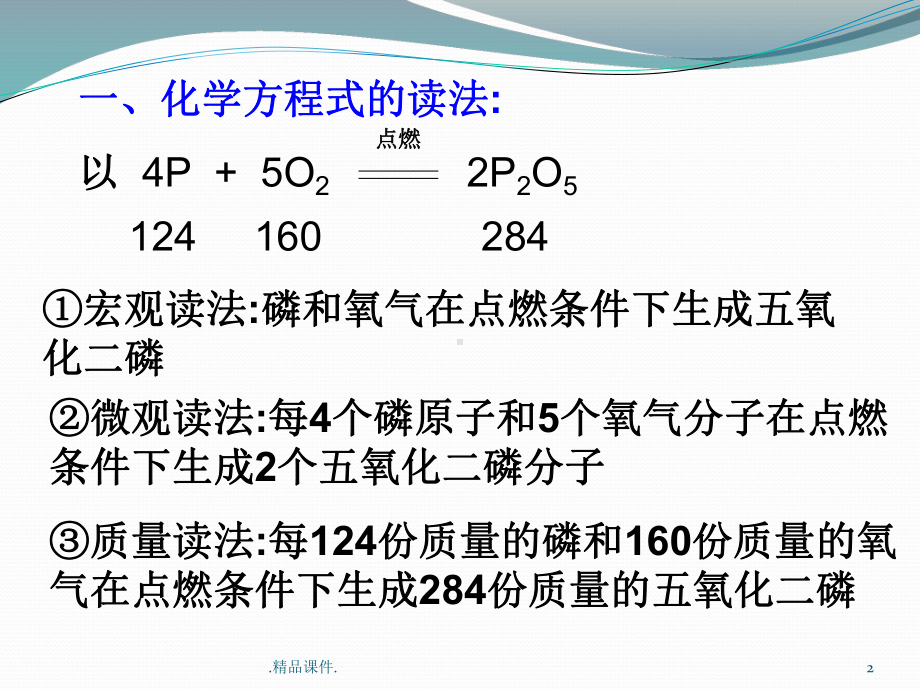 《化学方程式的配平方法》课件详细版.pptx_第2页