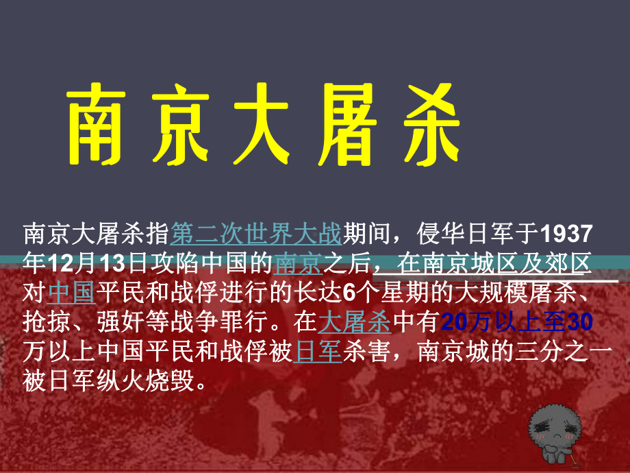 勿忘国耻-振兴中华主题班会课件.ppt_第2页