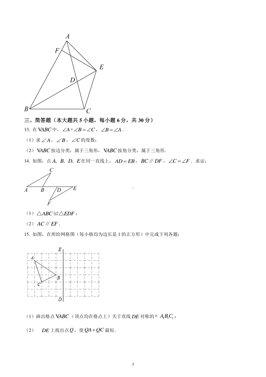 江西省南昌市外 2022—2023学年八年级上学期期中考试阶段性学习质量检测数学试卷.pdf_第3页