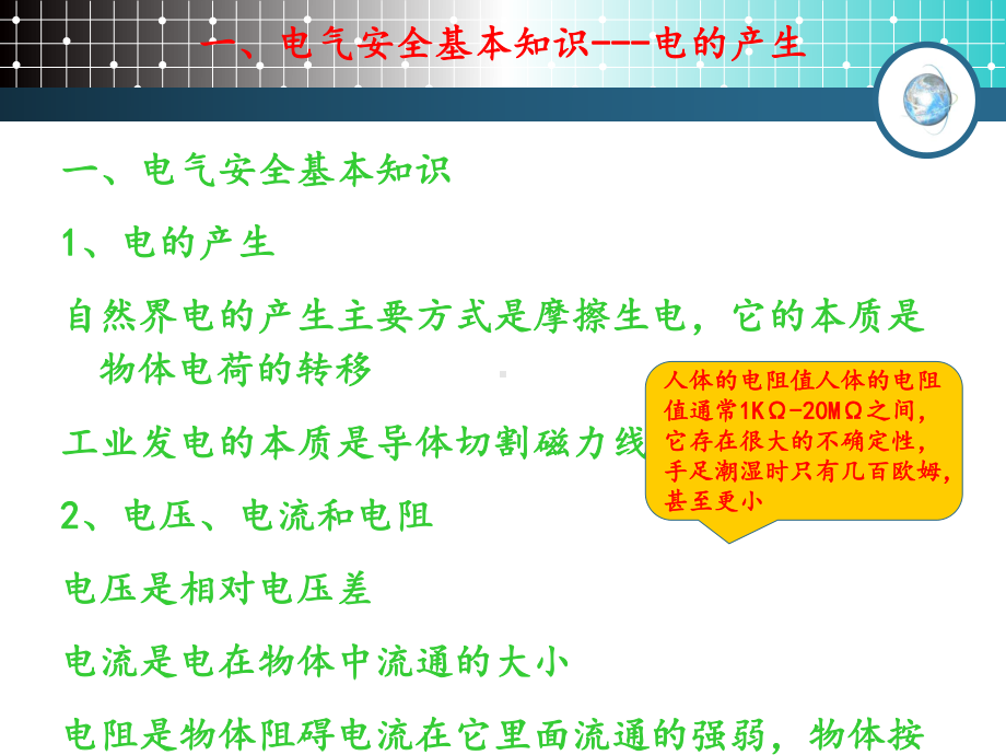 《用电安全常识》课件.ppt_第3页