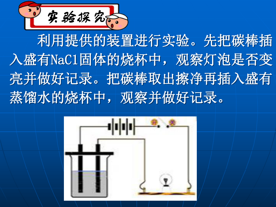 人教版高中化学酸碱盐在水溶液中的电离教学课件.pptx_第1页