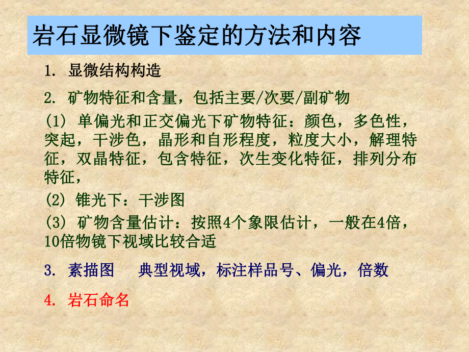 主要造岩矿物的鉴定特征概述课件.ppt_第2页