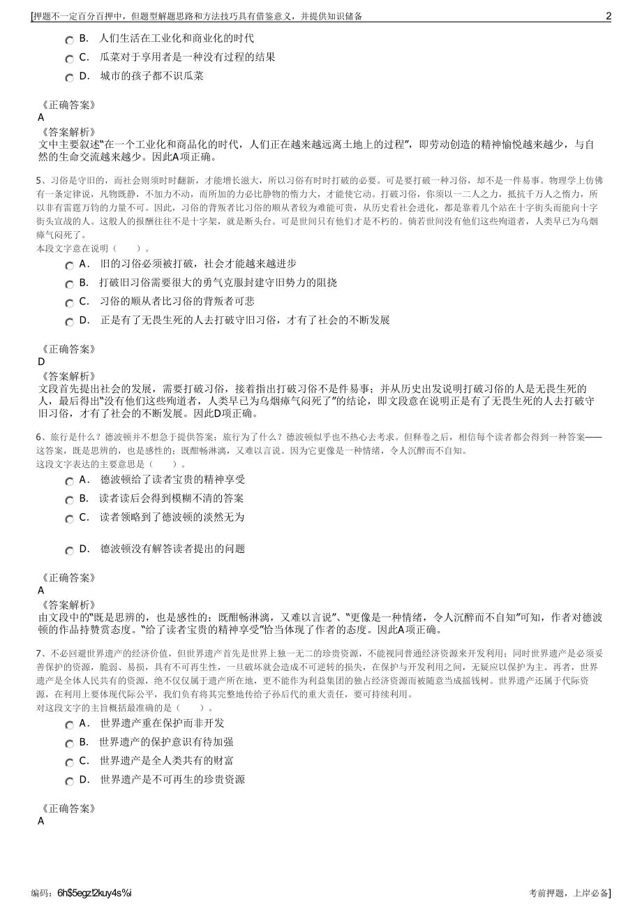 2023年北京嘉达置业有限公司招聘笔试冲刺题（带答案解析）.pdf_第2页