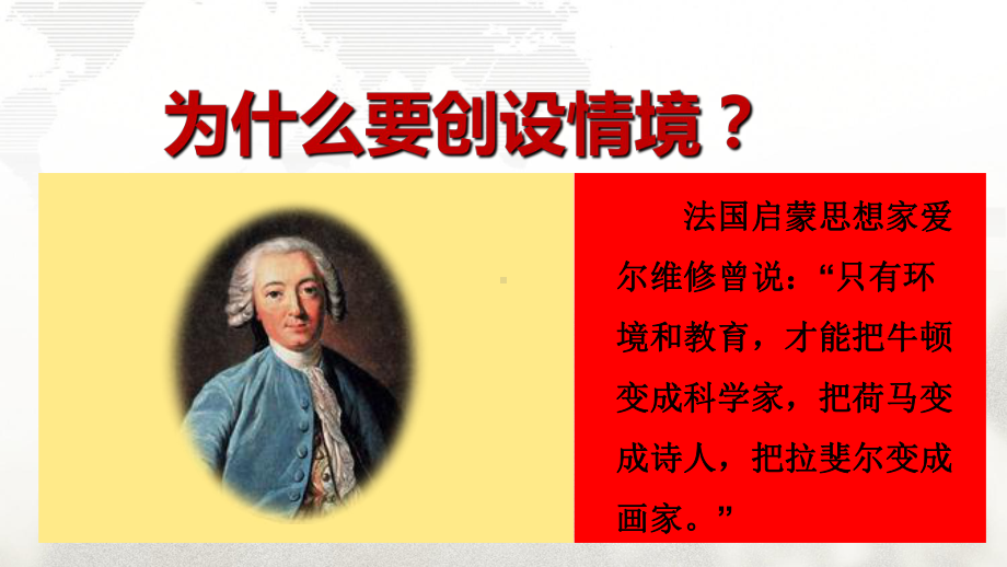 创设情境导入教学完整版课件.ppt_第2页