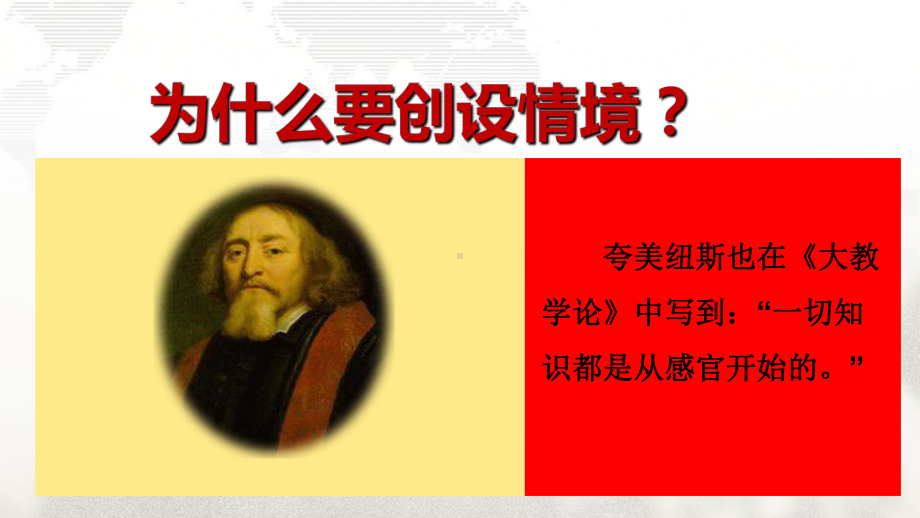 创设情境导入教学完整版课件.ppt_第3页