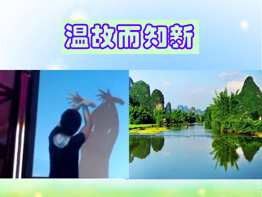 光的折射-(省优)获奖课件讲义.ppt_第1页