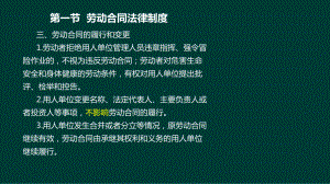 劳动合同法律制度讲课教案课件.ppt