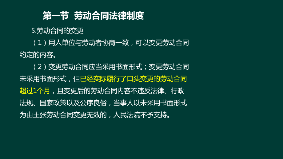 劳动合同法律制度讲课教案课件.ppt_第3页