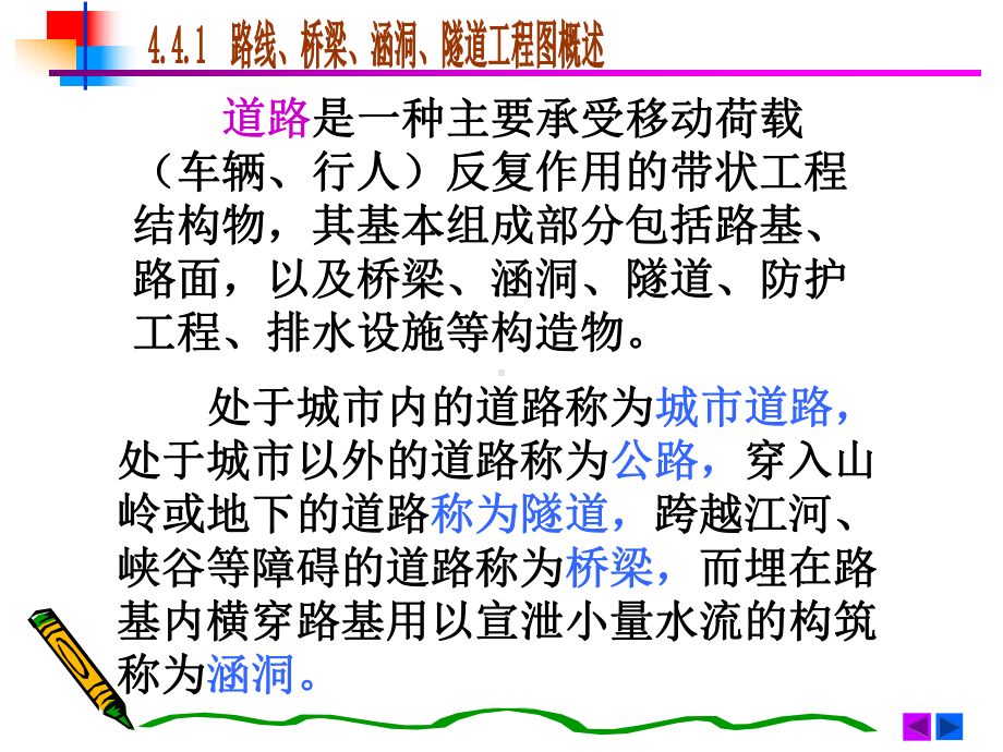 全道路桥梁涵洞、隧道工程图资料课件整理03.ppt_第3页