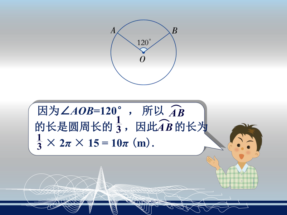 《弧长与扇形面积》课件1-优质公开课-湘教9下.ppt_第3页