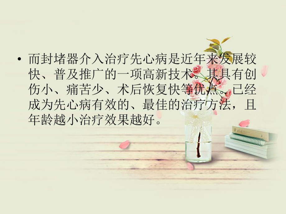 先心封堵术的护理精选课件.ppt_第3页