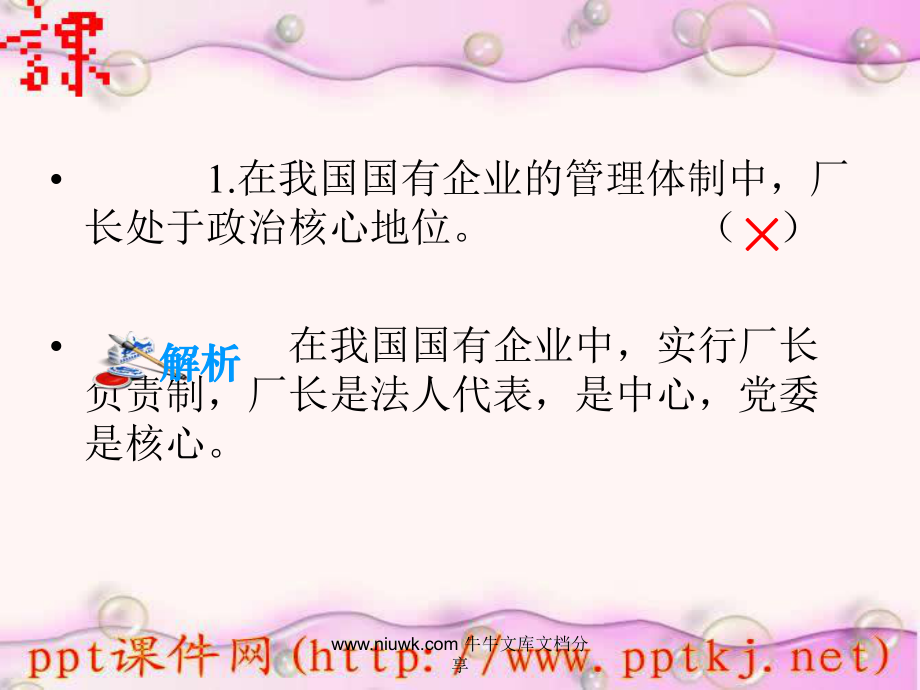 企业的经营者课件.pptx_第3页