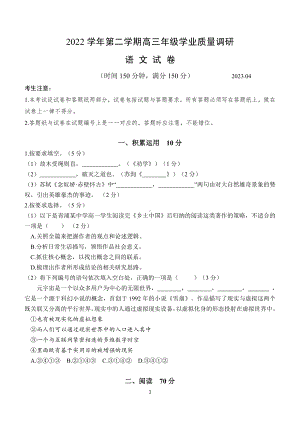 上海市青浦区2023届高三下学期二模语文试卷+答案.pdf