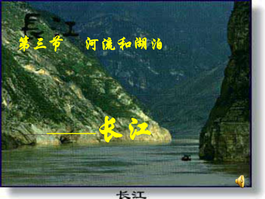 八年级地理课件.ppt_第2页