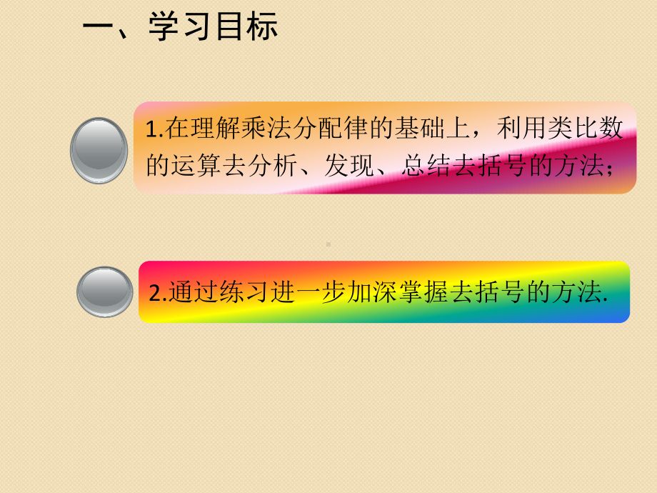 人教版数学七年级上册-整式的加减课件3.ppt_第2页