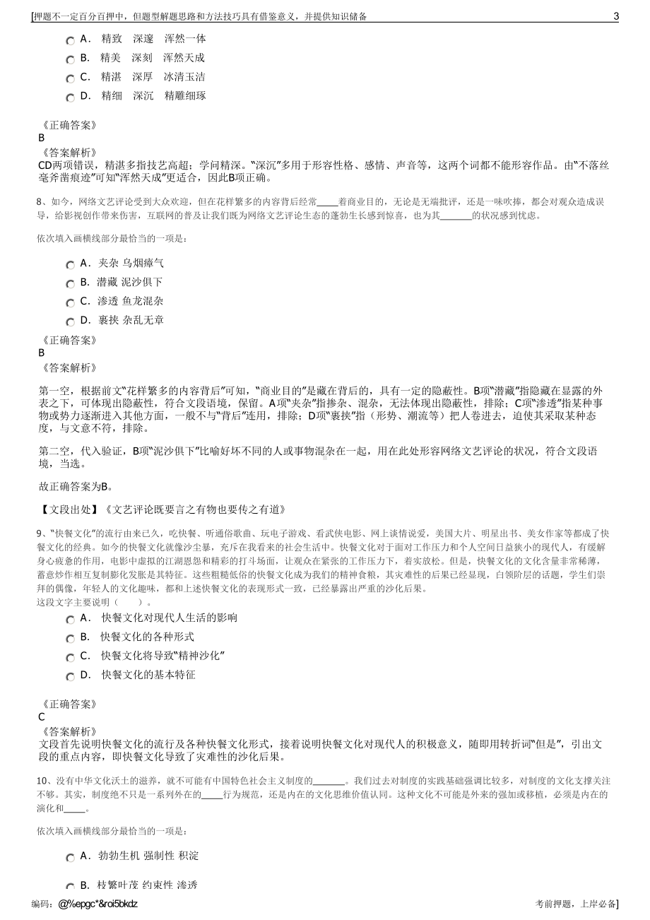 2023年陕西建工第五建设集团招聘笔试冲刺题（带答案解析）.pdf_第3页