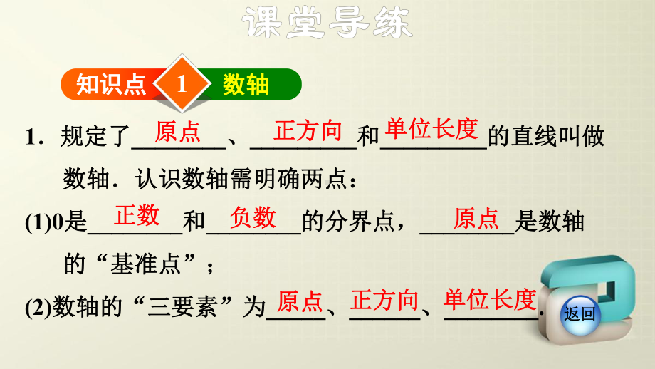 人教版七年级上册数学第一章有理数-数轴-习题讲解课件.ppt_第3页