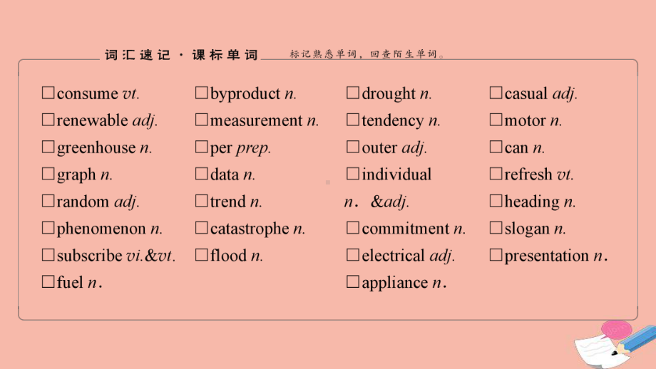 2022届高考英语统考一轮复习选修6Unit4Globalwarming课件新人教版.ppt_第3页