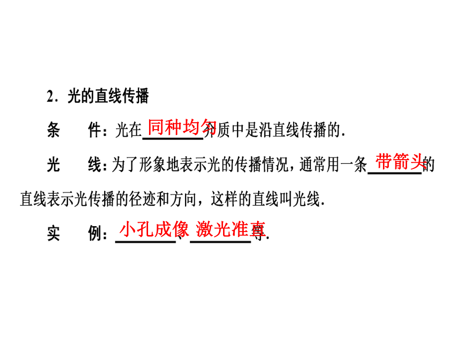 41光的直线传播—2020秋人教版八年级物理上册习题课件.ppt_第3页