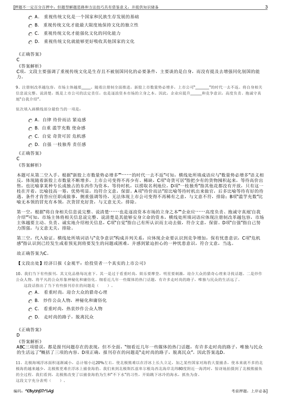 2023年中国联通江西分公司招聘笔试冲刺题（带答案解析）.pdf_第3页