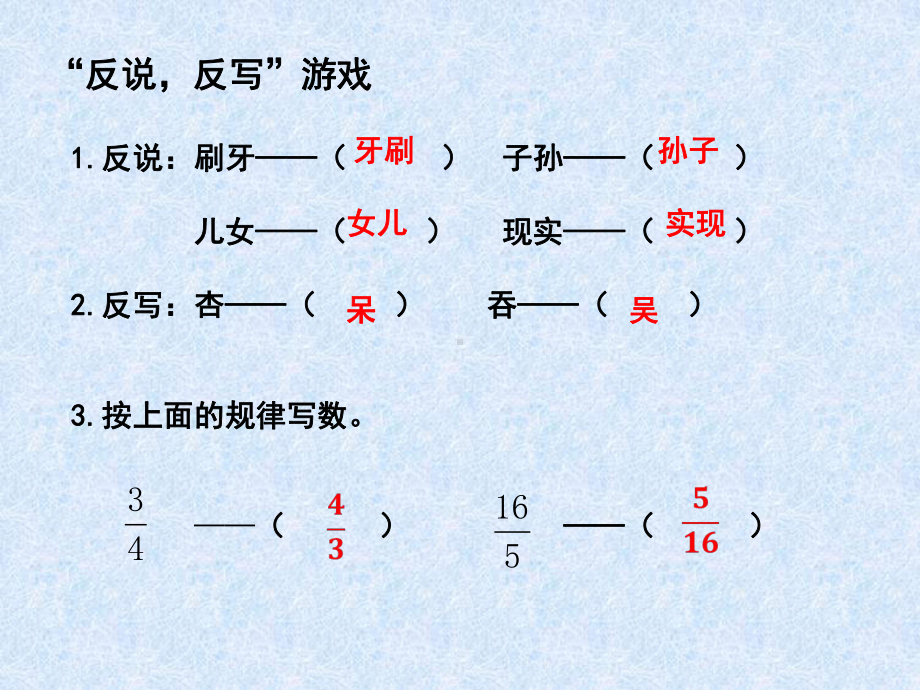 人教版六年级学学《倒数的认识》课件.pptx_第2页