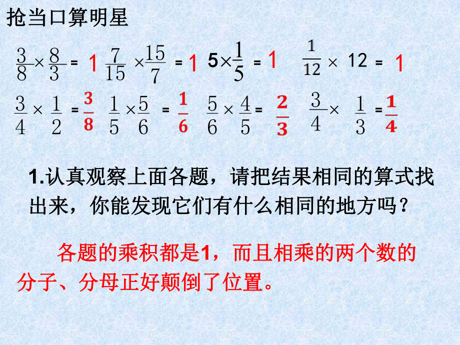 人教版六年级学学《倒数的认识》课件.pptx_第3页