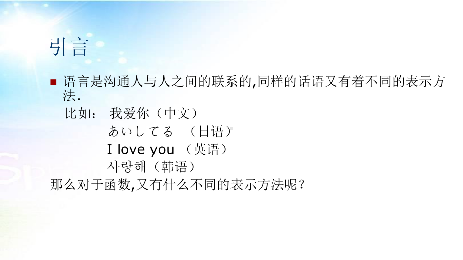 人教版高中数学必修一122函数的表示法-2课件.ppt_第1页