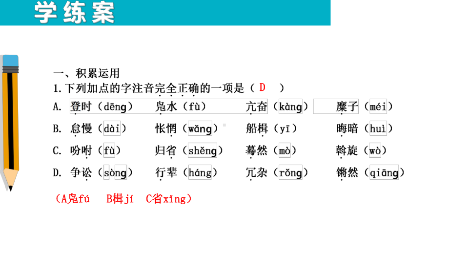 八年级下册语文-单元测试(一)课件.ppt_第2页