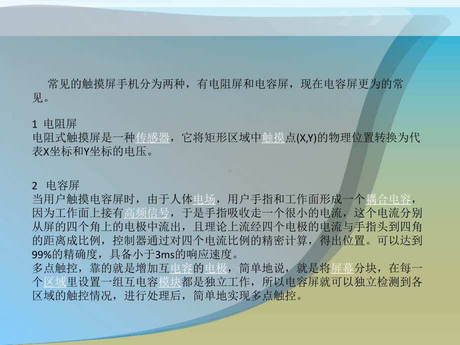 传感器在手机中的应用课件.pptx_第3页