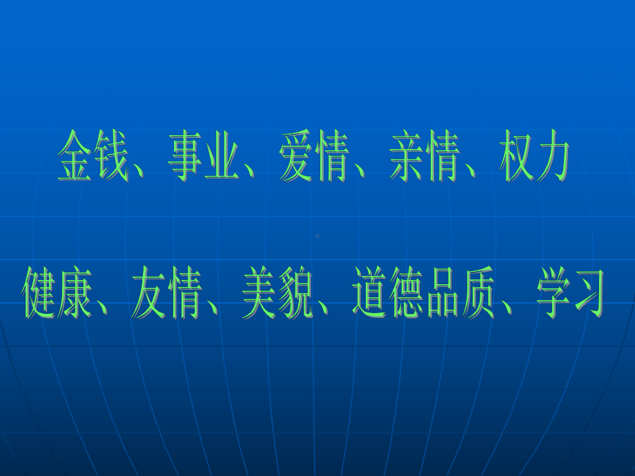 人教版九年级体育《体育理论-体育锻炼与心理健康》课件.ppt_第3页