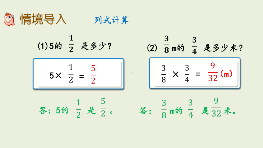 六年级上册数学课件-连续求一个数的几分之几是多少的问题.pptx_第2页