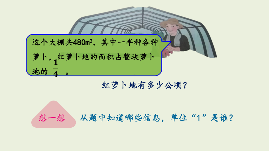 六年级上册数学课件-连续求一个数的几分之几是多少的问题.pptx_第3页