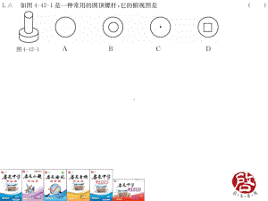 18年秋七上人教数学作业42课件.ppt