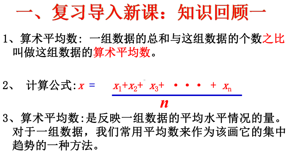 初中数学《加权平均数》-课件.ppt_第2页