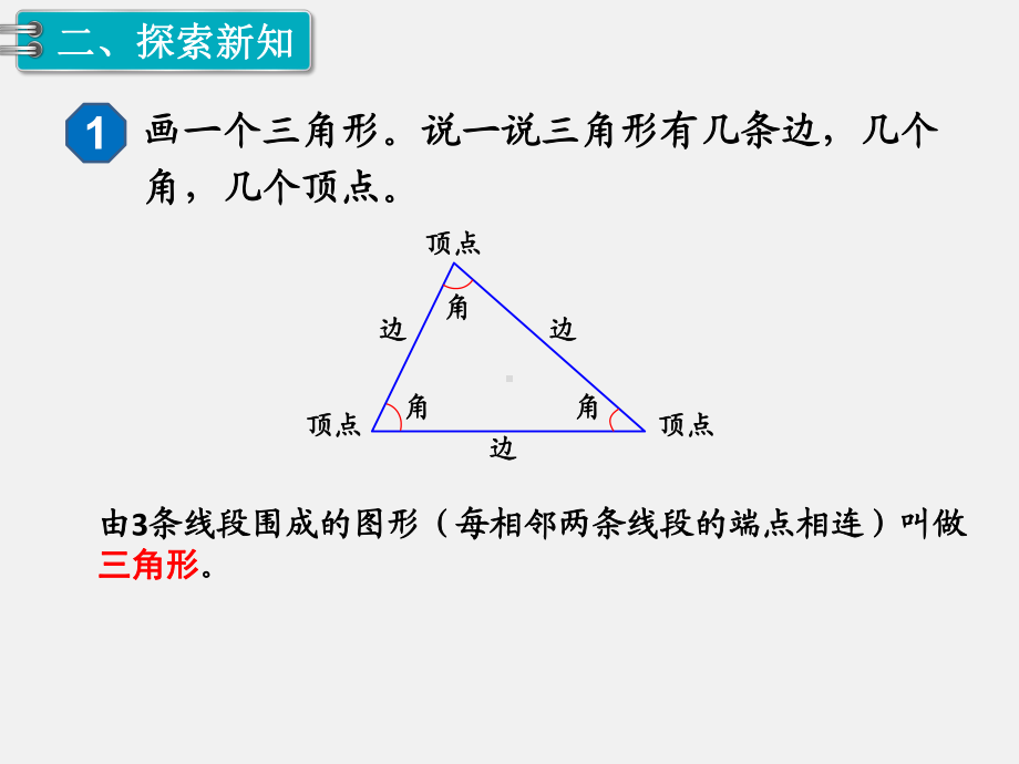 人教版四下数学第五单元三角形精品课件第1课时三角形的特性.ppt_第3页