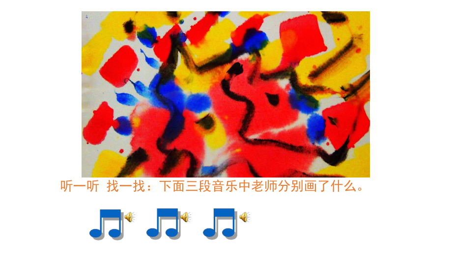 《听听画画》课件.ppt_第3页