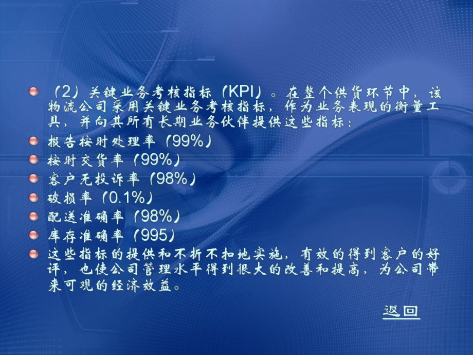 仓储管理实务-第12章-仓储绩效管理课件.ppt_第3页