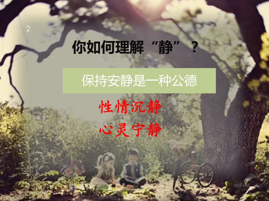 主题班会-主题班会课-静课件.ppt_第2页