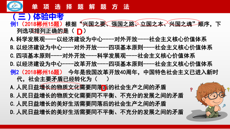 中考道德与法治常见题型解题方法(选择题)课件.pptx_第3页