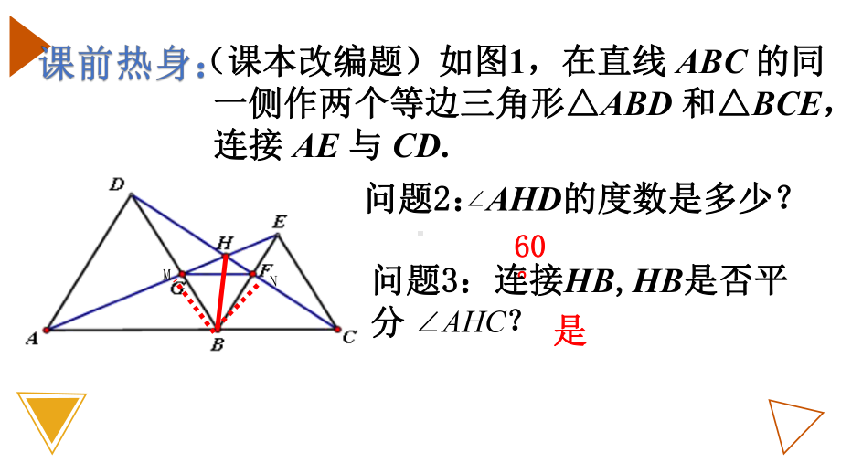 九年级数学中考复习2020“图形变换”专题复习：从全等到相似-手拉手模型公开课课件.pptx_第3页