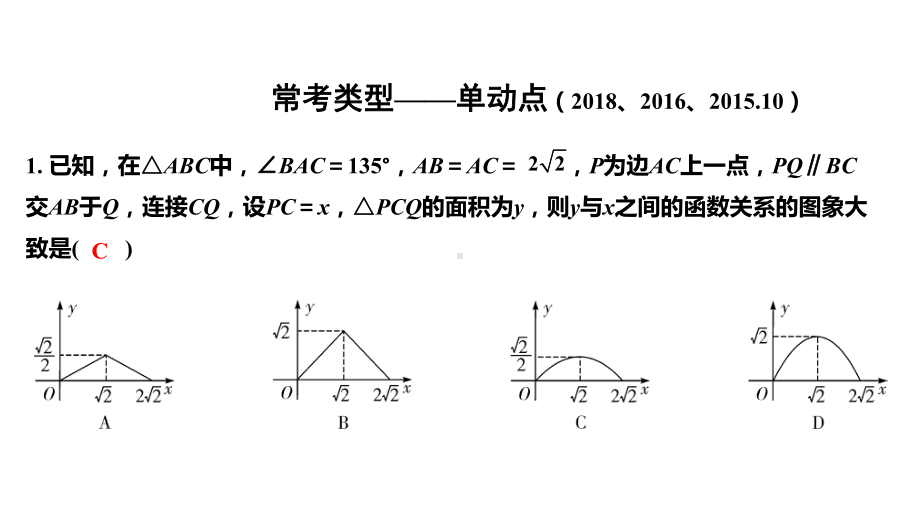 2021年广东省中考数学选择填空重难题专练课件.pptx_第3页