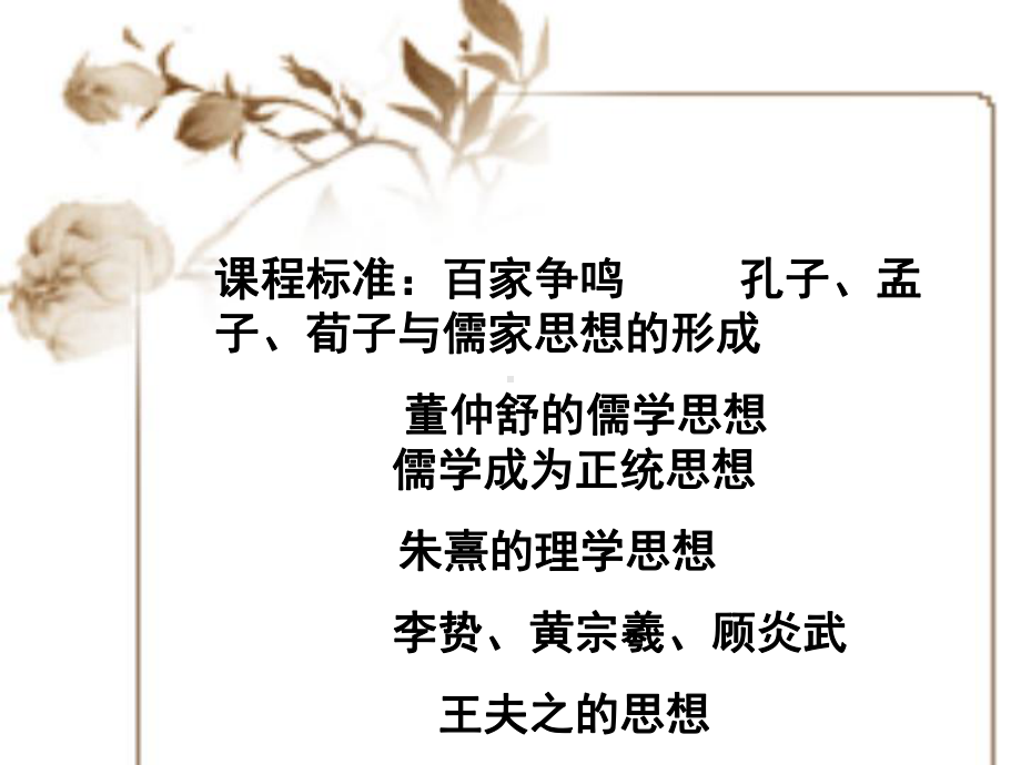 一轮复习必修三专题一课件.ppt_第2页