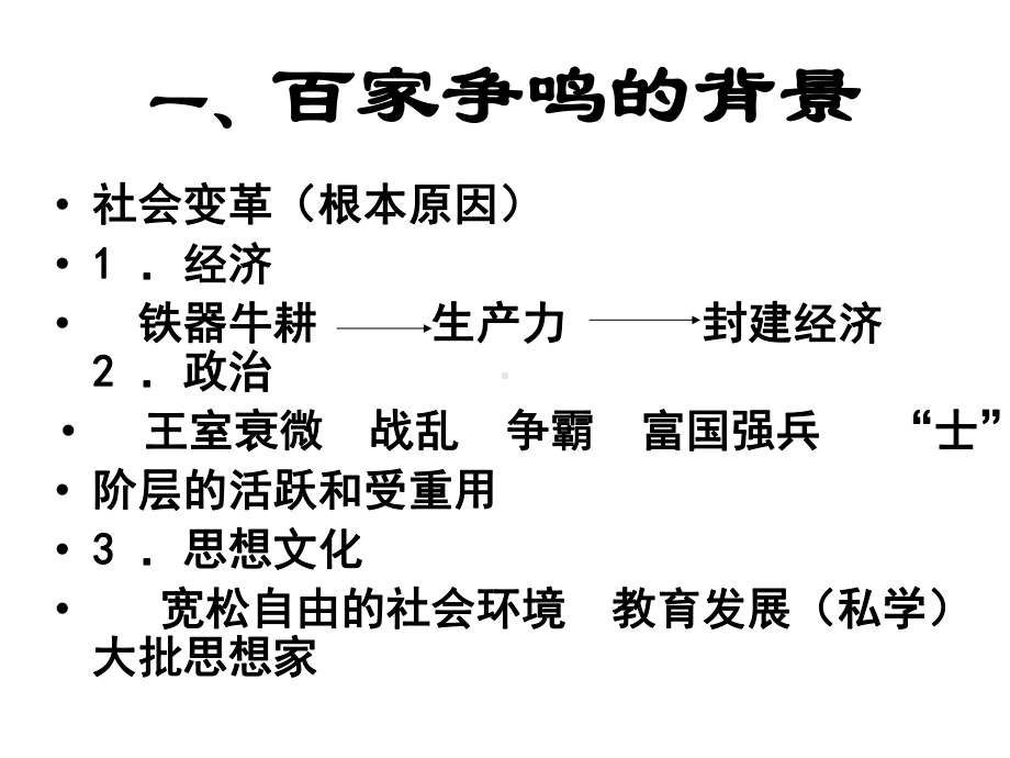 一轮复习必修三专题一课件.ppt_第3页