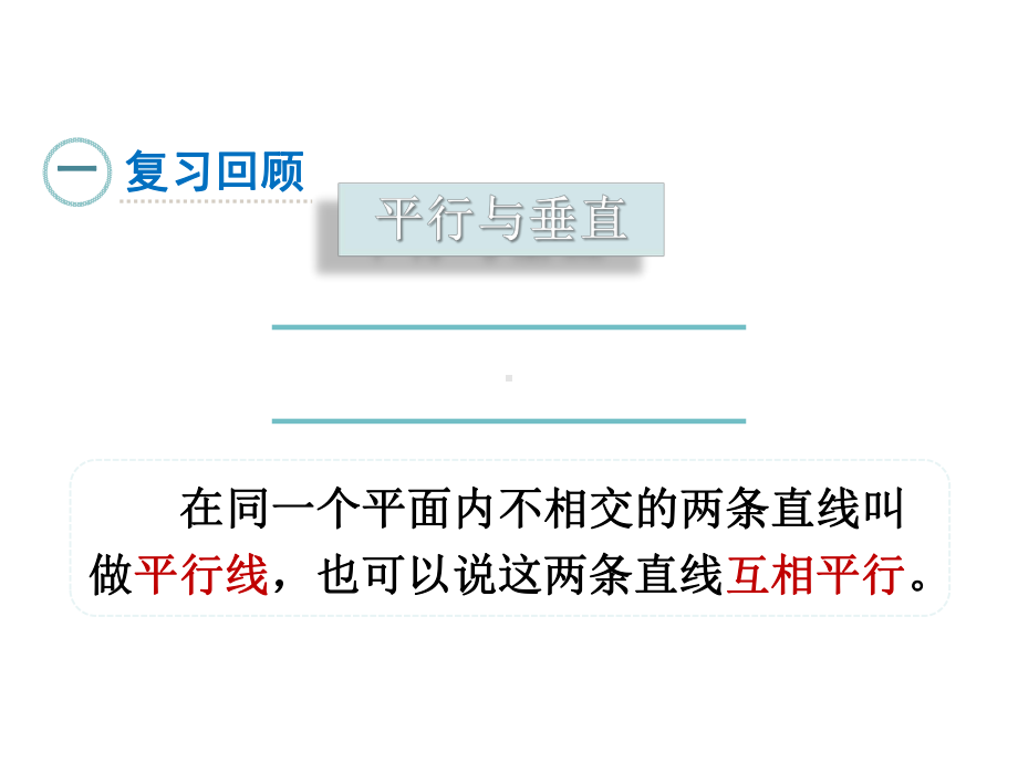 人教版四年级上册数学课件：练习十-.ppt_第2页