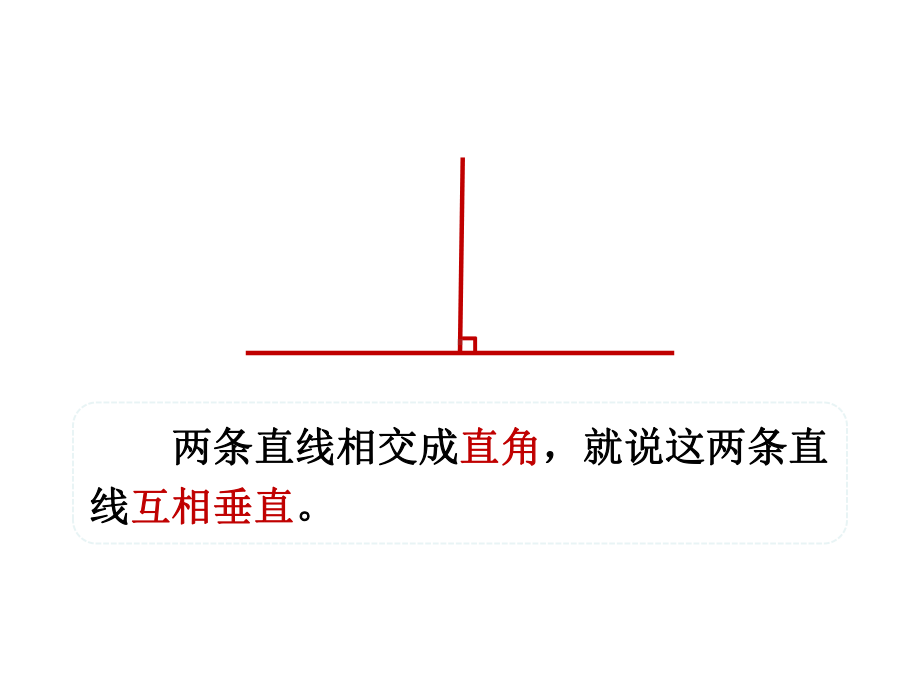 人教版四年级上册数学课件：练习十-.ppt_第3页