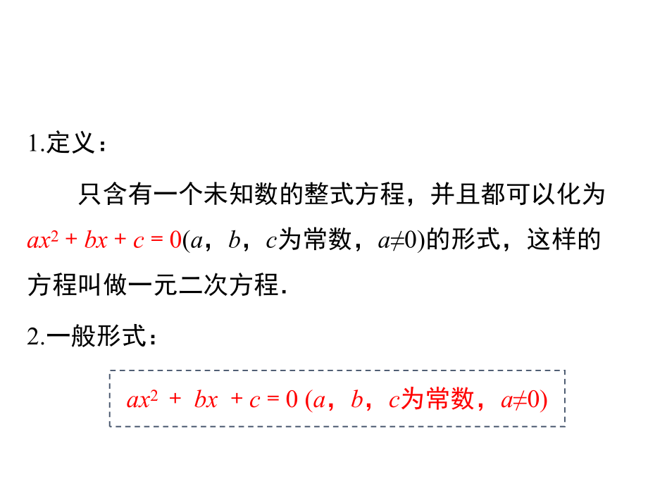 人教版九年级上册-一元二次方程知识点复习和易错点总结课件.ppt_第2页